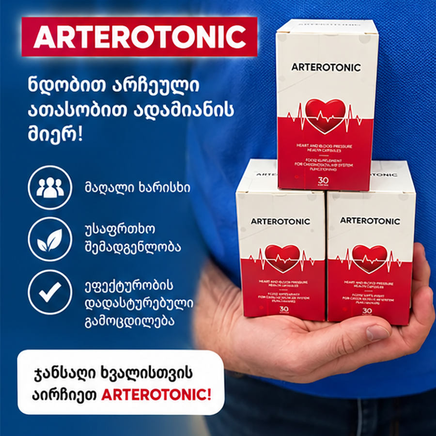Arterotonic პროდუქტის დეტალები 3